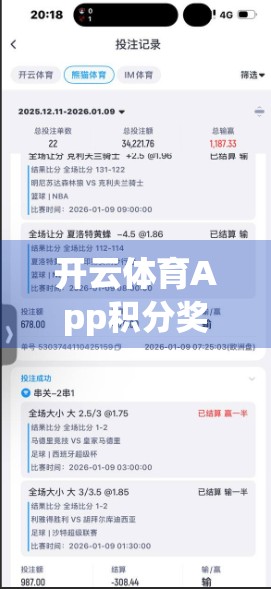 开云体育App积分奖励机制深度解析，用户粘性背后的数字魔法