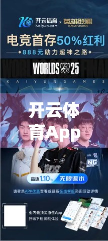 开云体育App最新版本全面升级！功能更强大、体验更流畅，打造你的专属运动世界！