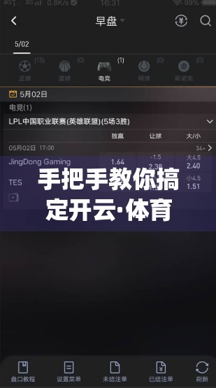 手把手教你搞定开云·体育App中国官方登录！新手必看的超详细教程指南