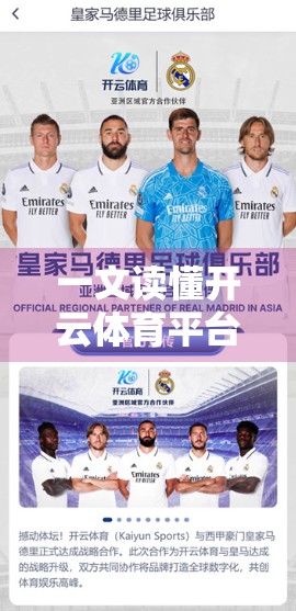 一文读懂开云体育平台赛事报名全流程！新手也能秒变老手！