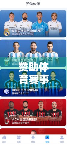 赞助体育赛事，不只是花钱买曝光—开云体育平台如何助力企业品牌建设？