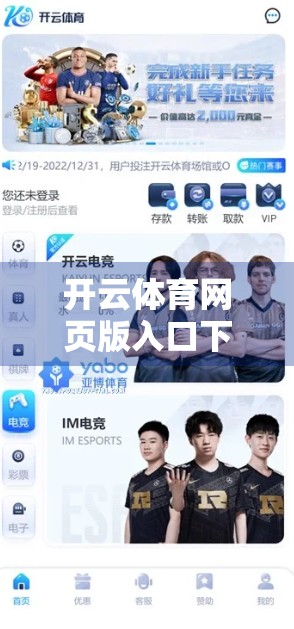 开云体育网页版入口下载安装包哪里找？避坑指南来了！教你安全获取官方资源