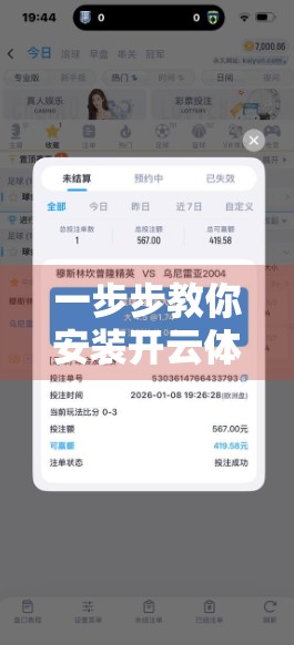 一步步教你安装开云体育网页版入口，轻松畅享赛事直播与竞猜乐趣！