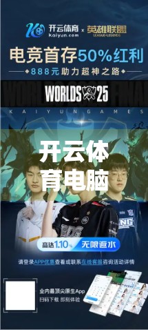 开云体育电脑版官网常见问题全解析，新手必看的使用指南与避坑攻略！