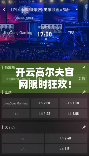 开云高尔夫官网限时狂欢！超值促销活动详情全解析，新手老手都别错过！