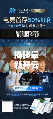 揭秘最新开云体育官方登入网站入口，如何安全高效访问？别再被钓鱼网站骗了！