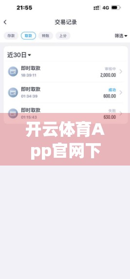 开云体育App官网下载入口最新更新，功能升级、体验优化，运动爱好者的新宠！