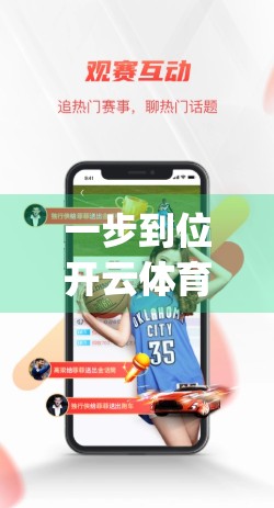 一步到位开云体育app官网登录入口，新手也能秒变运动达人？
