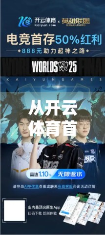 从开云体育首页看专业足球分析如何重塑球迷观赛体验