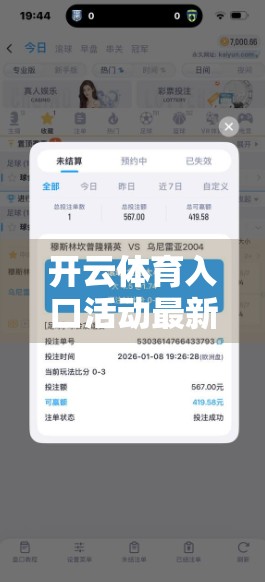 开云体育入口活动最新公告揭秘，用户福利升级，运动热情再燃！